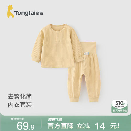 童泰宝宝内衣套装春秋季男童女童家居服上衣高腰裤子儿童睡衣坑条