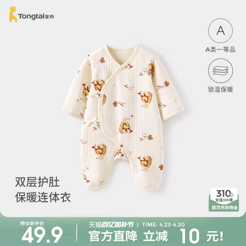 童泰新生婴儿衣服秋冬季纯棉初生宝宝连体衣保暖睡衣和尚服哈衣