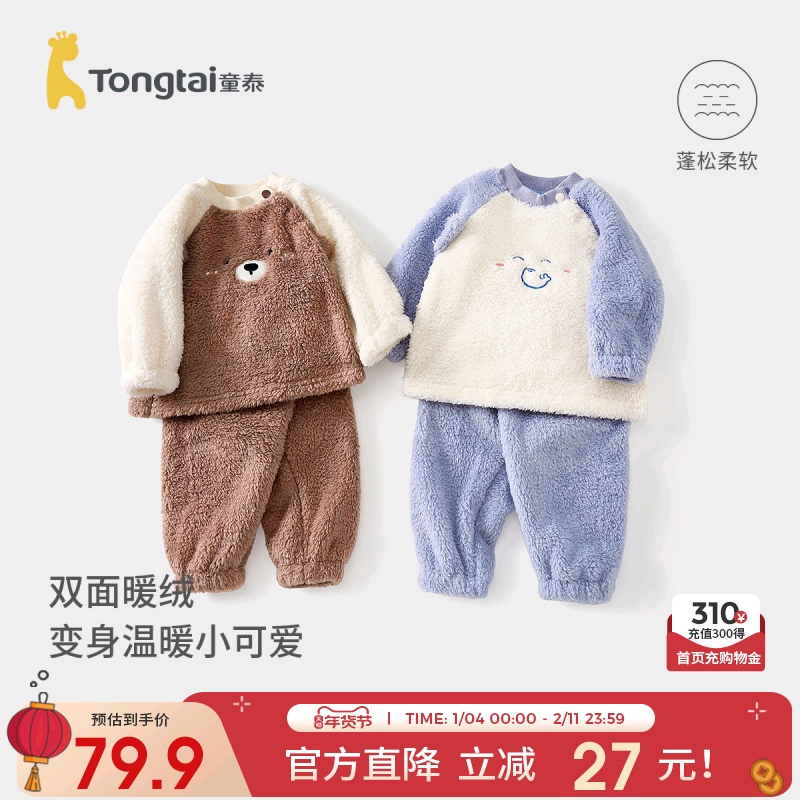 童泰宝宝套装秋冬季儿童衣服男女双面南极绒睡衣珊瑚绒家居服加厚,童装/婴儿装/亲子装,家居服套装,淘宝优惠券,粉丝福利购,淘宝优惠卷
