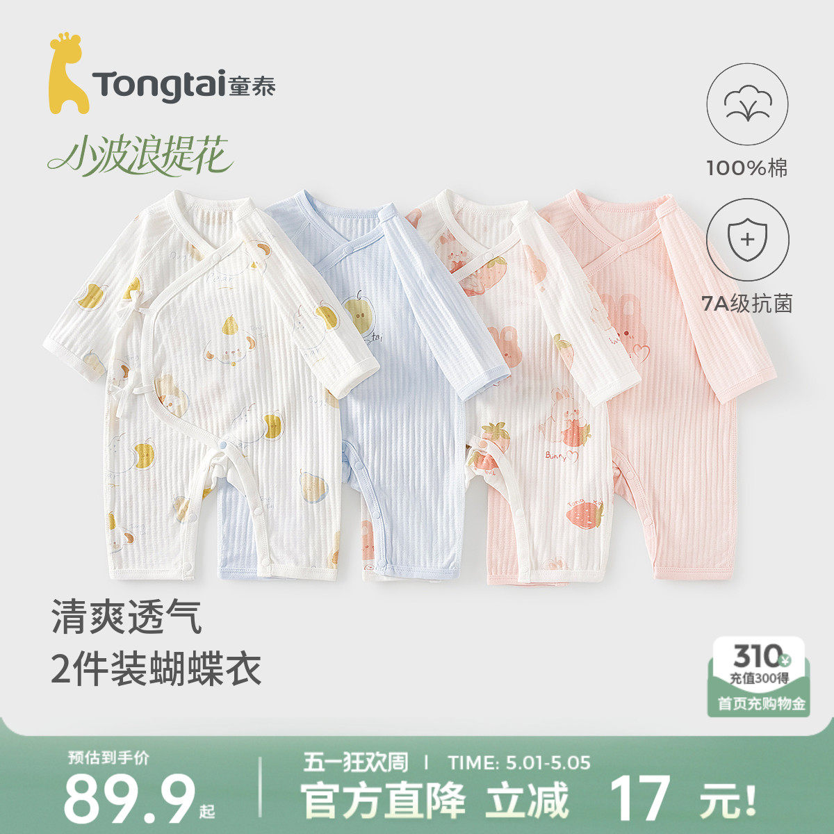 童泰婴儿连体衣夏季纯棉男女宝宝衣服新生儿薄款蝴蝶哈衣爬服提花