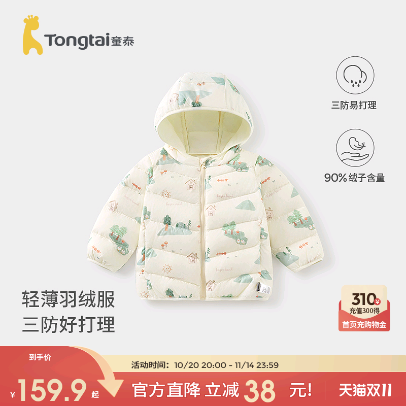 童泰宝宝羽绒服儿童连帽外套上衣