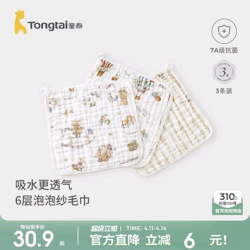 童泰婴儿毛巾纯棉宝宝口水巾方巾