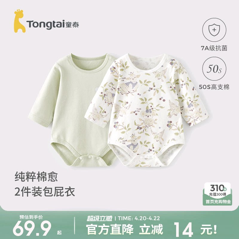 童泰婴儿连体衣新生儿衣服纯棉宝宝包屁衣长袖爬服2件装春秋