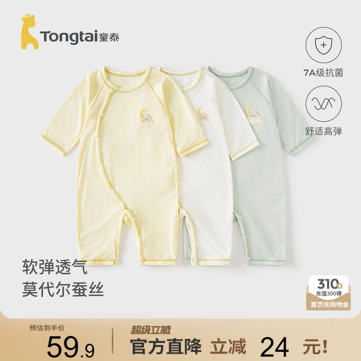 童泰婴儿连体衣莫代尔宝宝哈衣图片