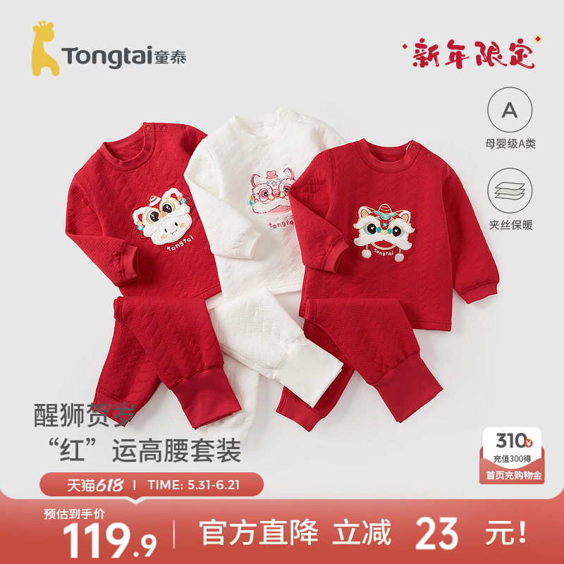 童泰宝宝套装纯棉保暖内衣过年喜庆新年装男童女童高腰红色拜年服