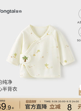 童泰婴儿半背衣纯棉新生儿和尚服