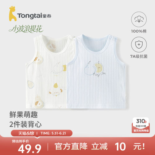 童泰婴儿背心纯棉宝宝打底上衣