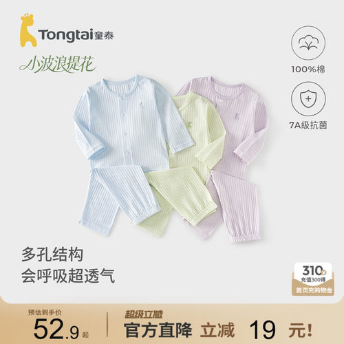童泰宝宝睡衣套装夏季薄款家居服