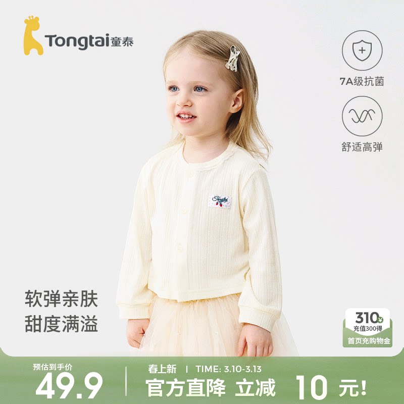 童泰女宝宝外套春秋季婴儿衣服儿童外出上衣女童可爱提花开衫童装