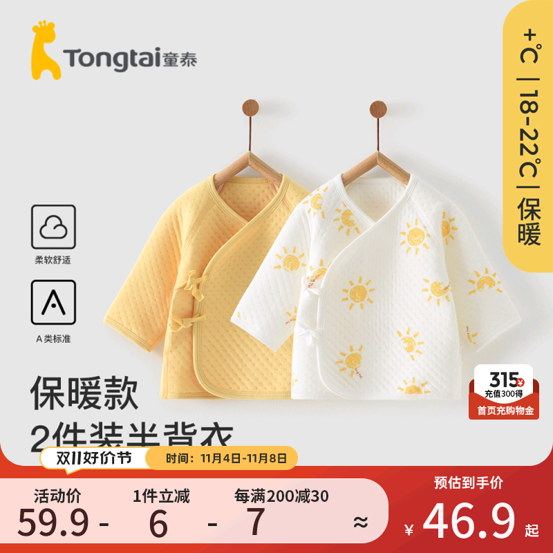 童泰半背衣初生婴儿秋冬保暖0-3月新生宝宝衣服纯棉和服上衣2件装属于什么档次？