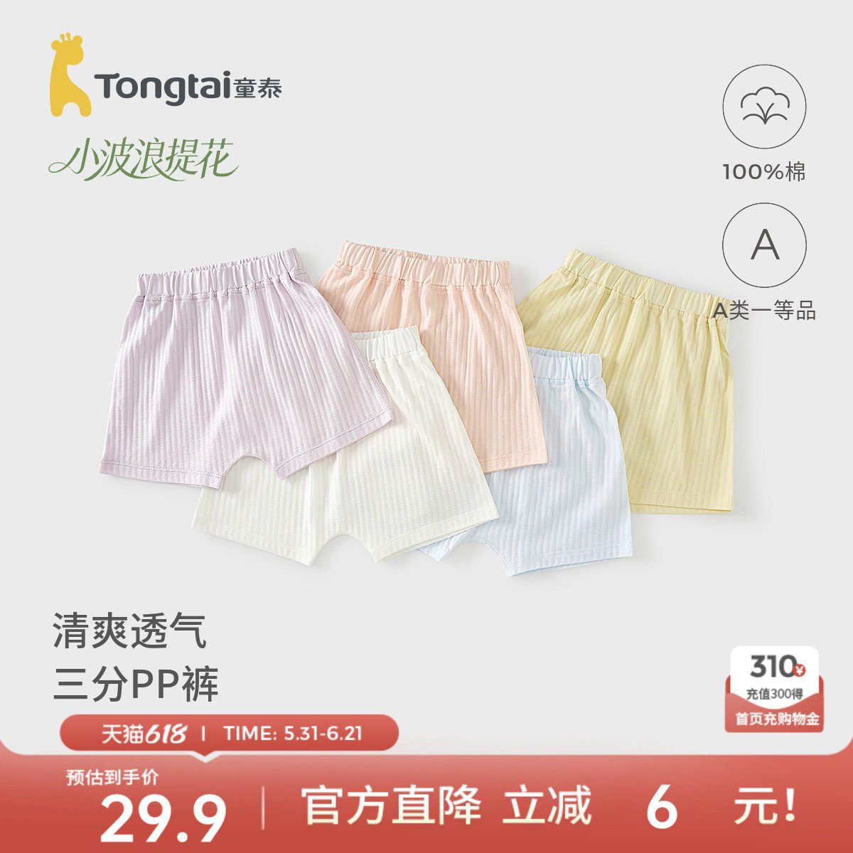 童泰宝宝裤子夏季纯棉婴儿短裤男童女童pp裤儿童家居睡裤大屁屁裤