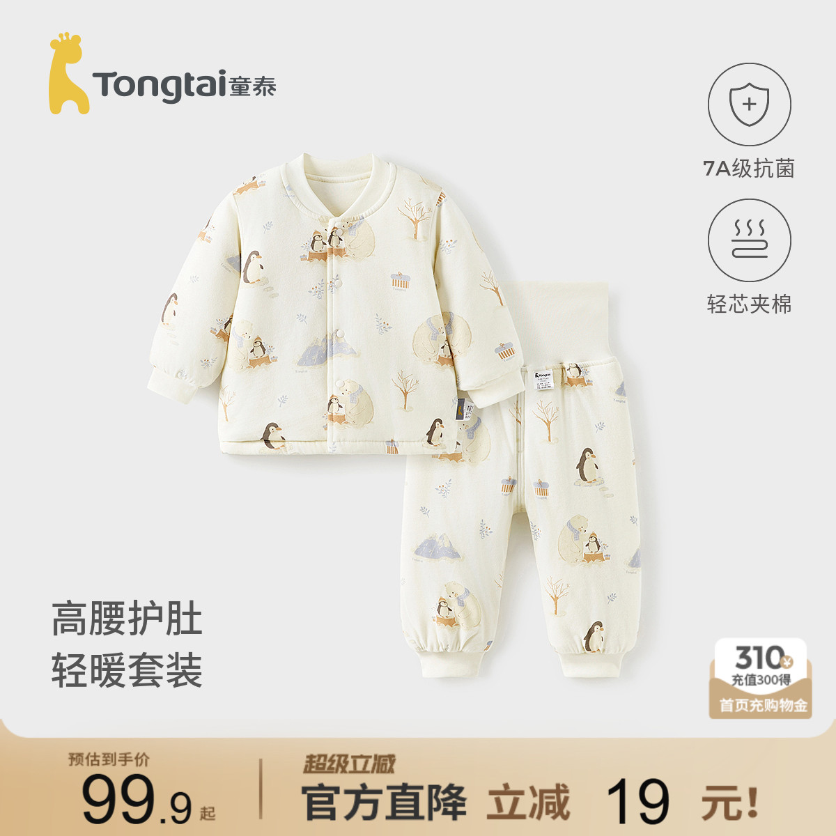 童泰宝宝夹棉套装秋冬季纯棉婴儿衣服男女童高腰护肚加厚秋衣秋裤