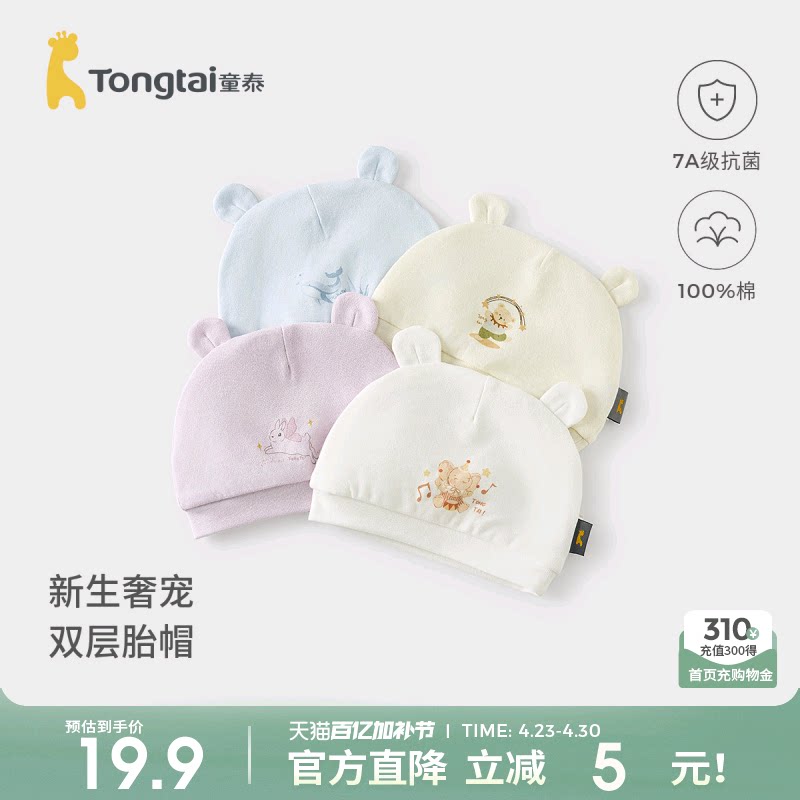 童泰婴儿帽子春秋季纯棉新生儿双层胎帽初生宝宝透气可爱防风帽