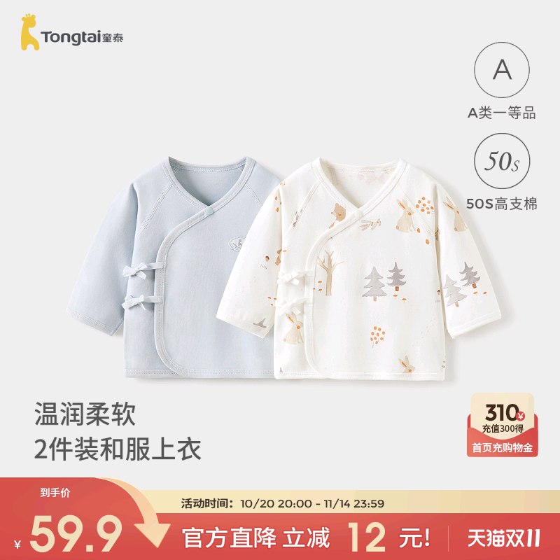 童泰婴儿上衣纯棉宝宝和尚服和服