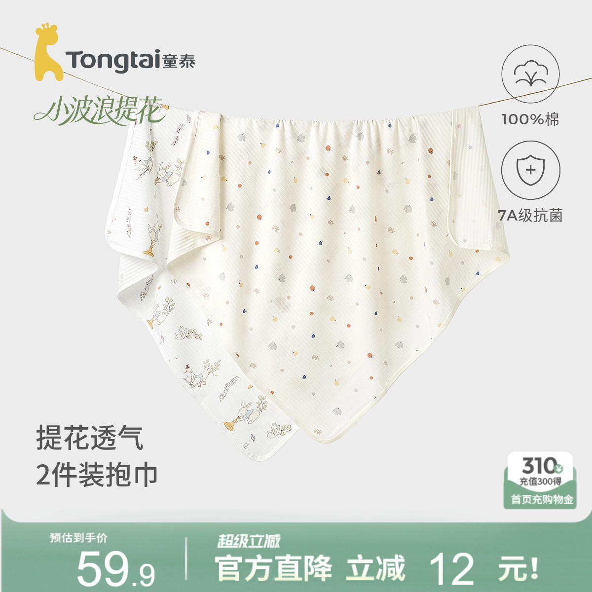 童泰婴儿包巾夏季纯棉宝宝包被新生儿抱巾提花网眼盖毯防惊跳裹巾
