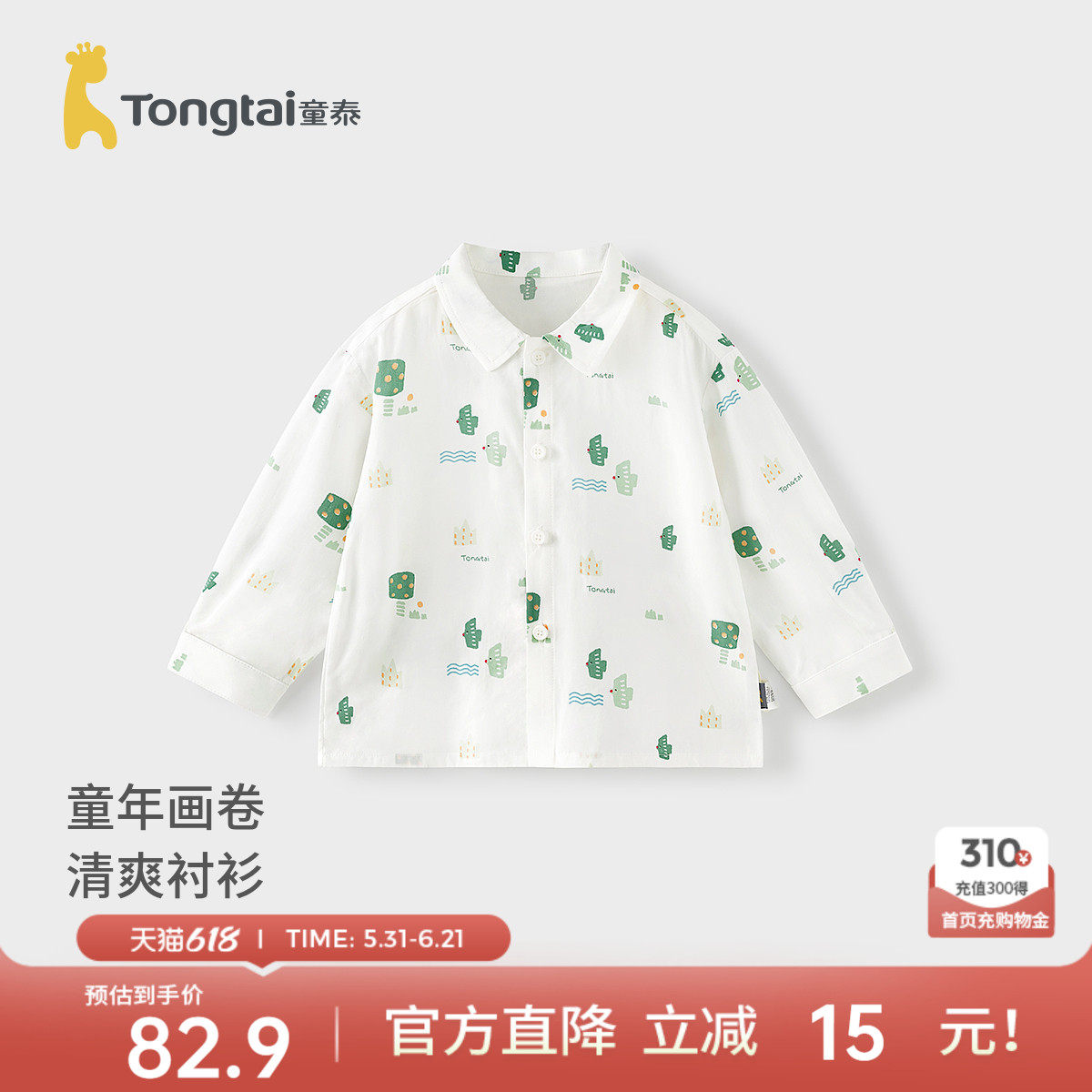 童泰男宝宝衬衫春秋季儿童衣服男童休闲外出上衣翻领T恤薄款外套