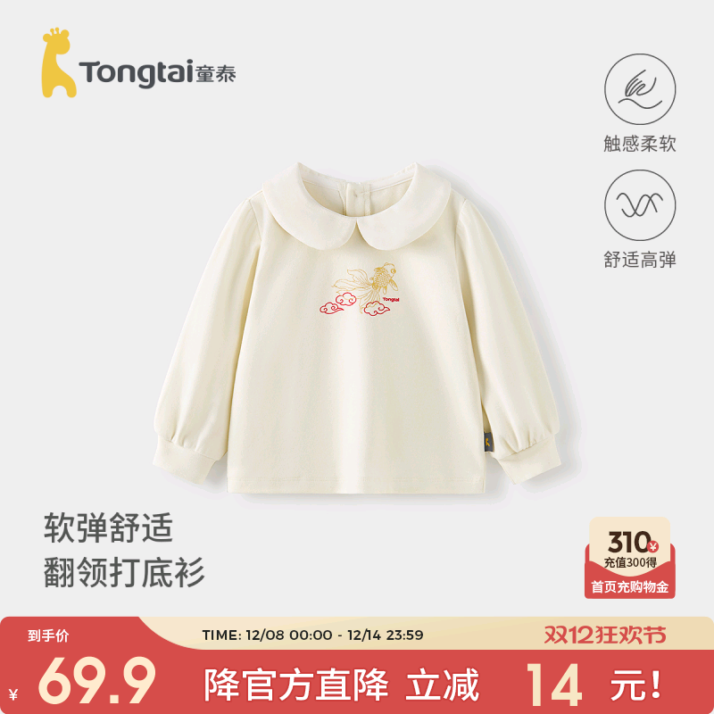 童泰女宝宝打底衫女童翻领上衣