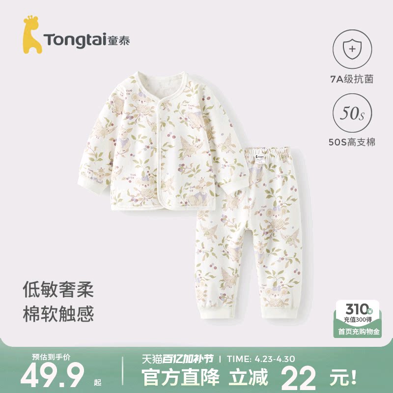 童泰宝宝秋衣套装春秋季纯棉婴儿衣服儿童内衣男童女童秋裤家居服