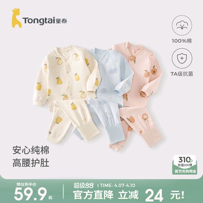 童泰宝宝秋衣套装高腰秋裤睡衣