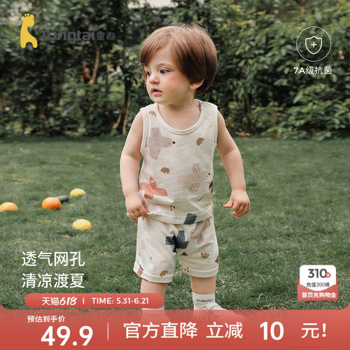 童泰婴儿套装网眼提花背心短裤