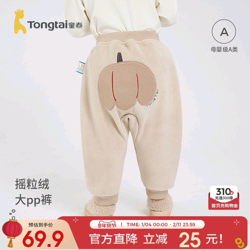 童泰婴儿裤子秋冬宝宝长裤加厚休闲外出屁屁裤男女童摇粒绒大pp裤
