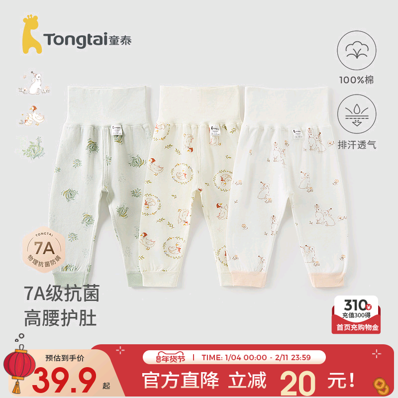 童泰宝宝裤子春秋纯棉男女童长裤儿童秋裤家居睡裤高腰护肚打底裤,童装/婴儿装/亲子装,保暖裤,淘宝优惠券,粉丝福利购,淘宝优惠卷