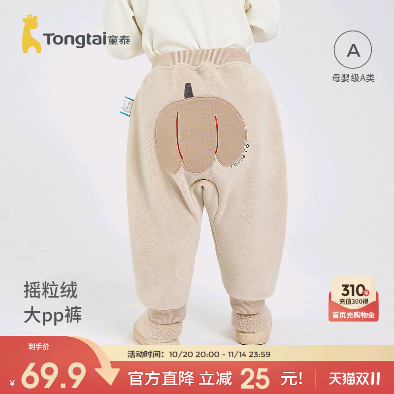 童泰婴儿裤子秋冬宝宝长裤加厚休闲外出屁屁裤男女童摇粒绒大pp裤