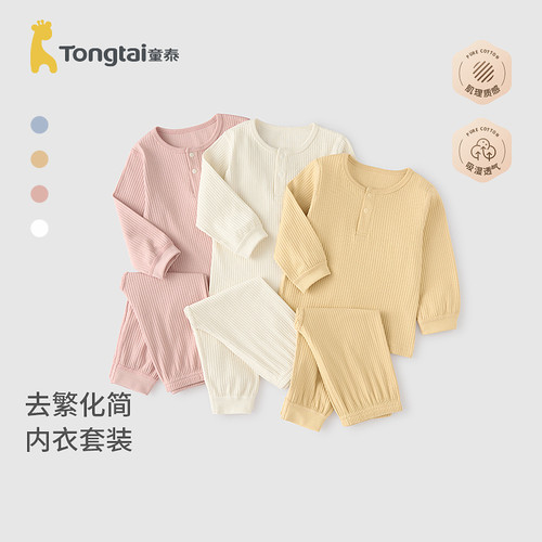 童泰宝宝内衣套装秋衣秋裤睡衣