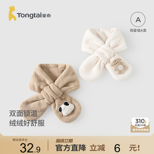 童泰宝宝围巾秋冬季儿童围脖男童女童外出防风保暖可爱毛绒脖套