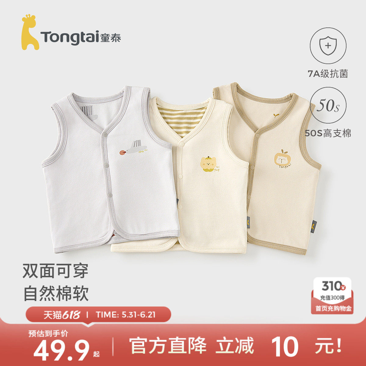 【双面穿】童泰婴儿马甲春秋季纯棉宝宝衣服儿童背心坎肩马夹上衣