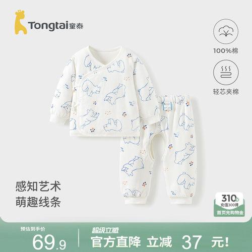童泰0-3个月纯棉夹棉上衣裤子