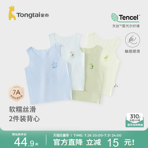 童泰夏季轻薄男女宝宝吊带背心