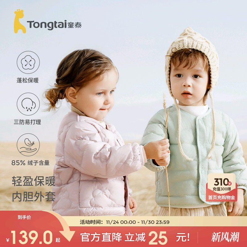 童泰婴儿羽绒服秋冬季轻薄款宝宝鸭绒服男童女童上衣休闲外出外套