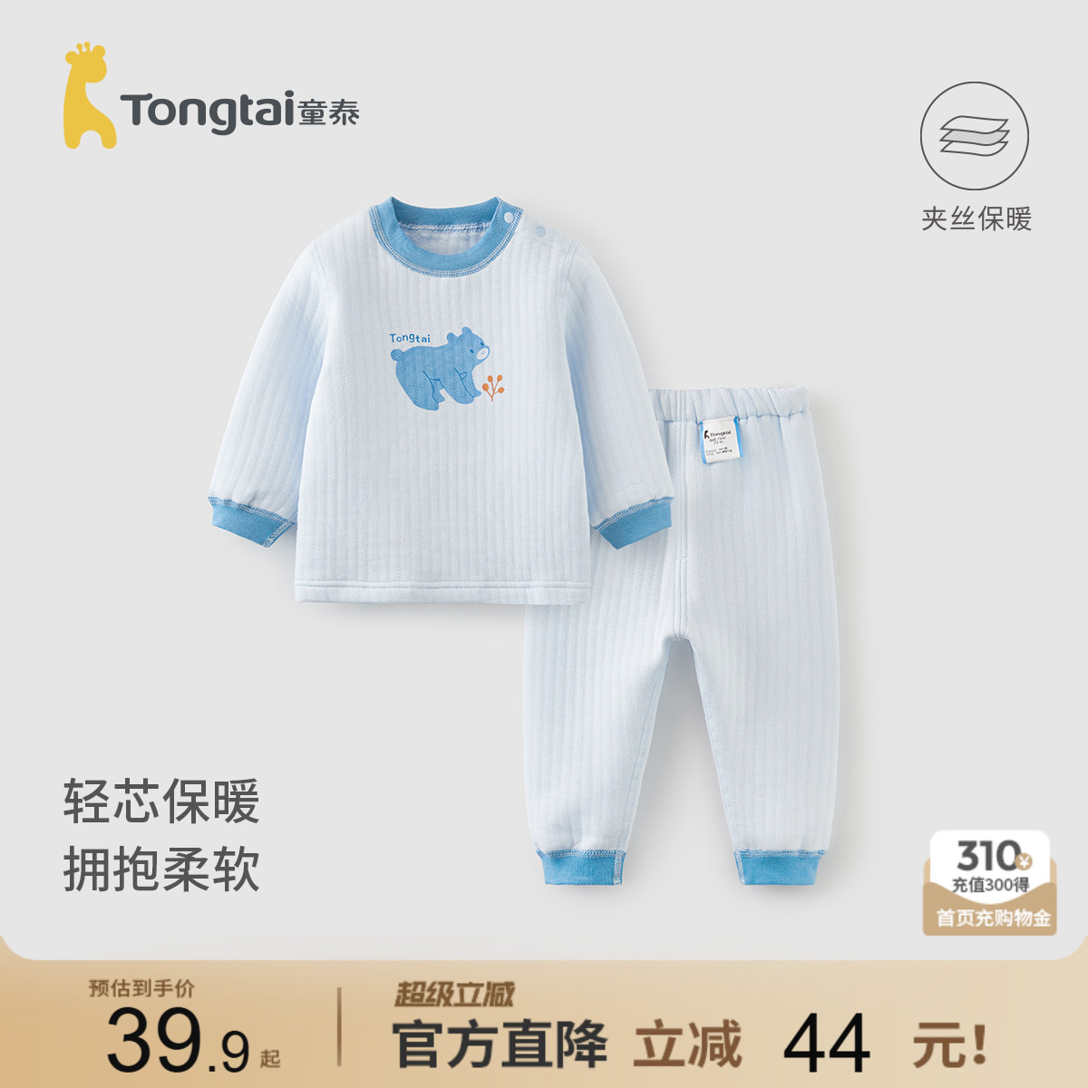 童泰宝宝套装儿童保暖上衣裤子图片