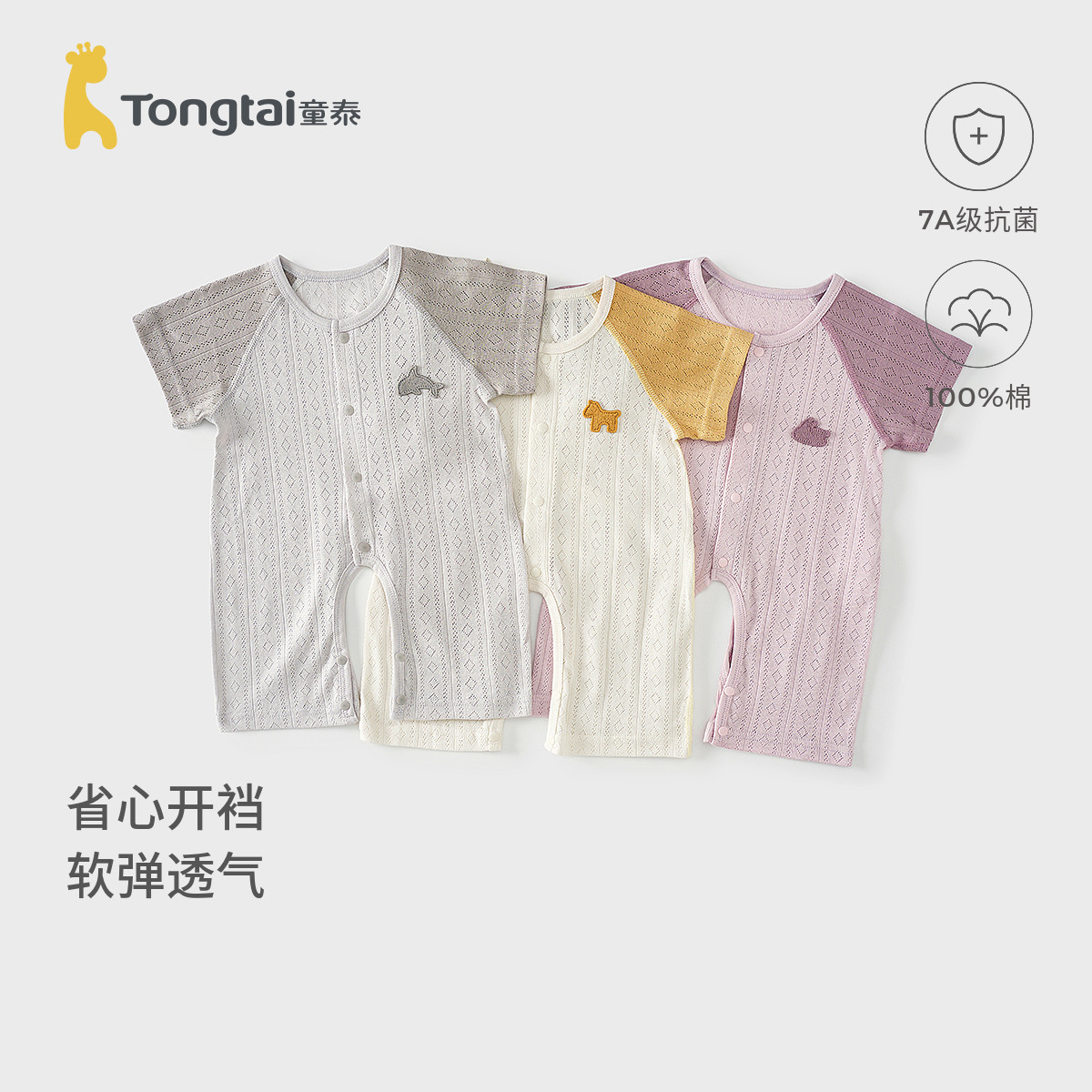 童泰婴儿短袖连体衣纯棉宝宝哈衣图片