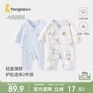 童泰婴儿连体衣夏季纯棉男女宝宝衣服新生儿薄款蝴蝶哈衣爬服提花