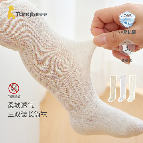 童泰婴儿长筒袜宝宝袜子