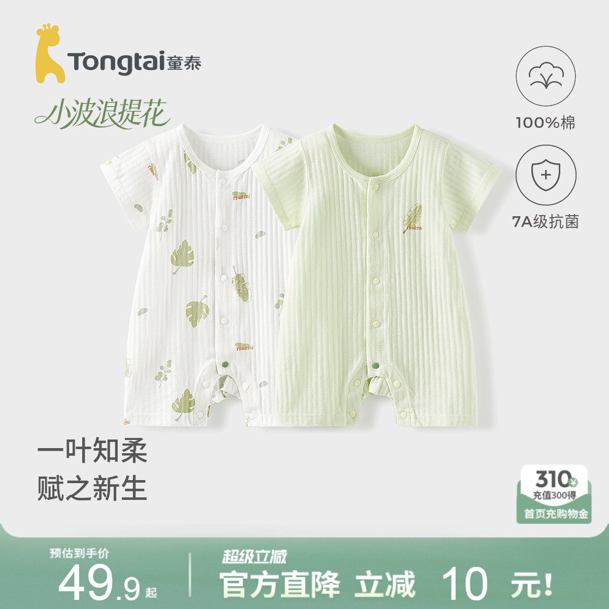 童泰婴儿短袖连体衣夏季纯棉男女宝宝衣服儿童哈衣爬服睡衣提花