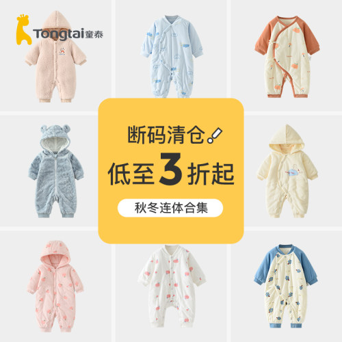 【清仓】童泰婴儿连体衣秋冬哈衣