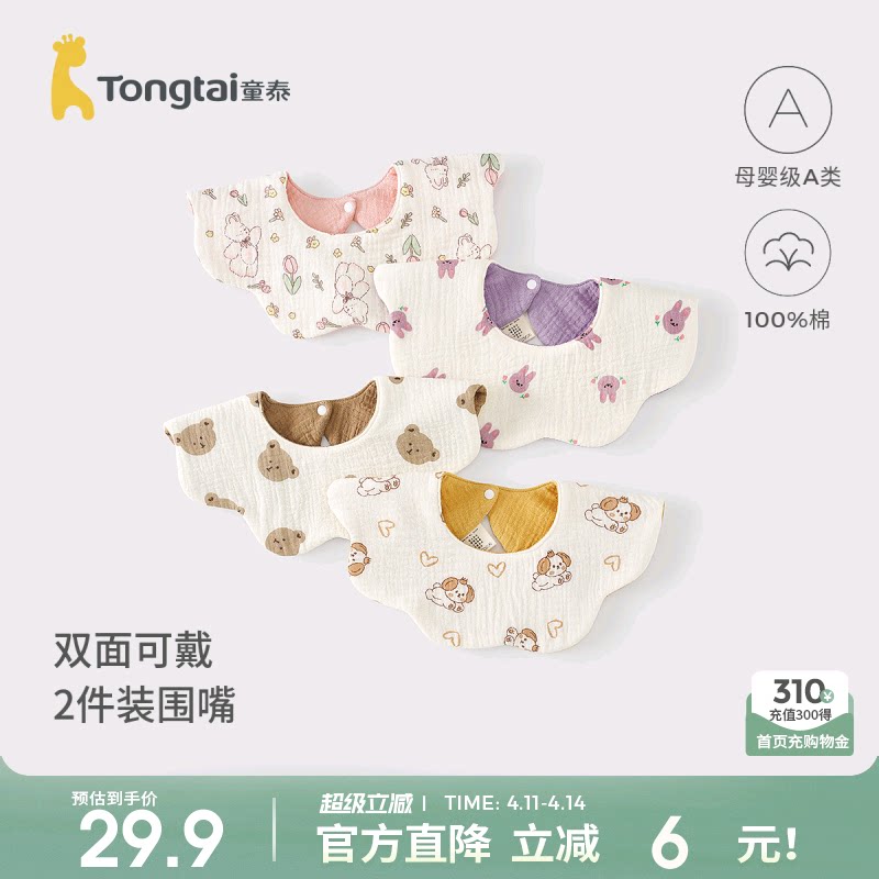 童泰婴儿围嘴纯棉新生儿透气防水口水巾宝宝防吐奶垫巾双面围兜