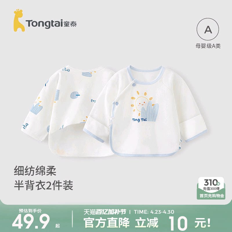 童泰新生婴儿儿衣服半背衣春秋季初生宝宝纯棉上衣和尚服2件秋装