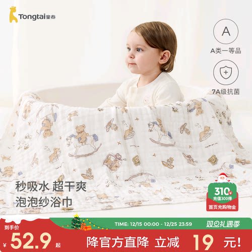 童泰婴儿浴巾纯棉宝宝洗澡巾裹巾