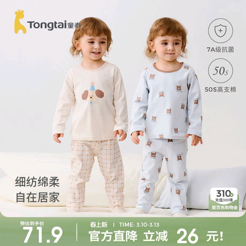 童泰宝宝秋衣套装春秋季纯棉婴儿衣服儿童睡衣男童女童秋裤家居服