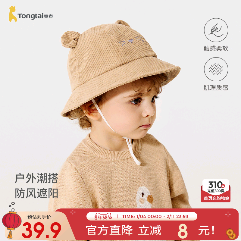 童泰宝宝帽子儿童盆帽男童灯芯绒渔夫帽女童纯棉内里可爱遮阳帽