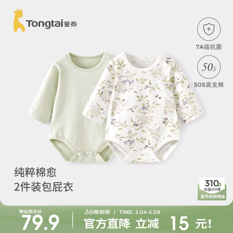 童泰婴儿包屁衣春秋季纯棉新生儿衣服宝宝连体衣三角哈衣爬服睡衣