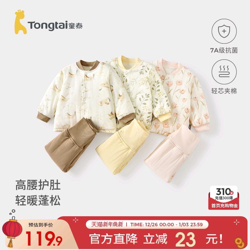 童泰宝宝套装秋冬纯棉夹棉婴儿衣服儿童上衣男女童高腰裤子家居服