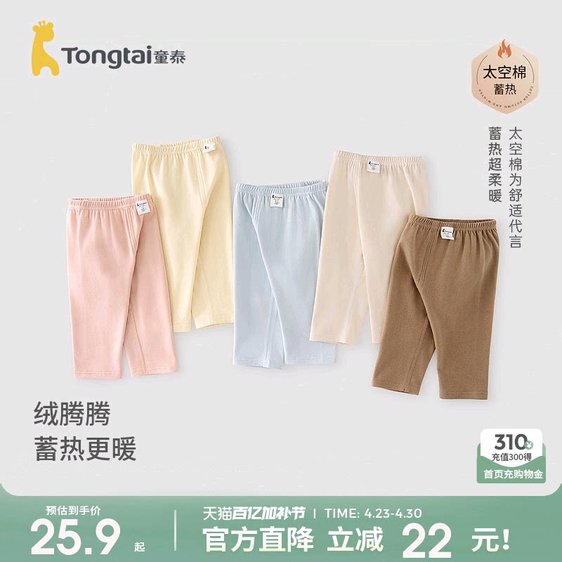 童泰宝宝裤子春秋季莫代尔棉男童女童加厚长裤儿童秋裤家居睡裤