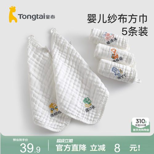 童泰配饰用品新生五块纯棉小方巾