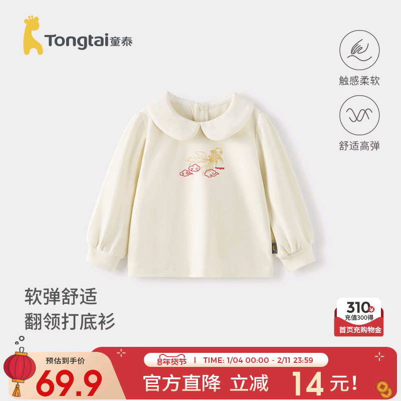 童泰女宝宝打底衫春秋儿童衣服女童外出翻领上衣可爱长袖T恤童装,童装/婴儿装/亲子装,T恤,淘宝优惠券,粉丝福利购,淘宝优惠卷