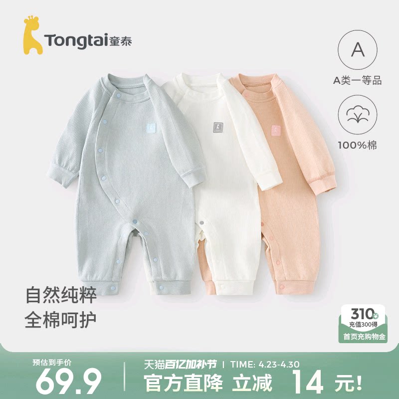 童泰婴儿连体衣春秋纯棉宝宝衣服家居服睡衣满月百天哈衣爬服春装